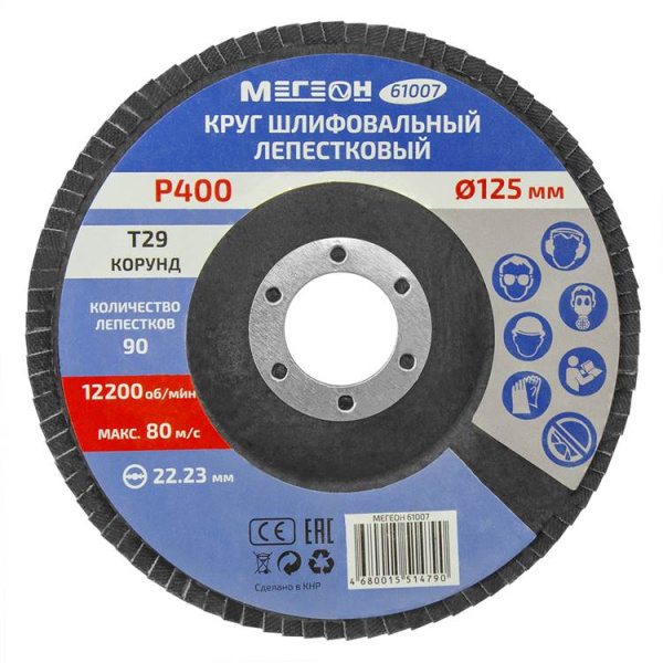 Круг шлифовальный лепестковый комплект МЕГЕОН 61007-10 купить по низкой цене | МАКСПРОФИТ